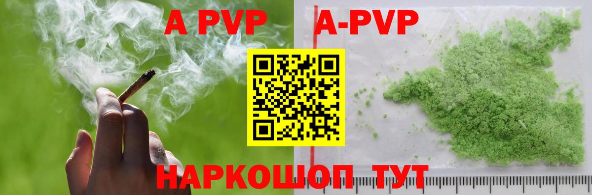 A-PVP Crystall  Вход с VPN  Георгиевск 