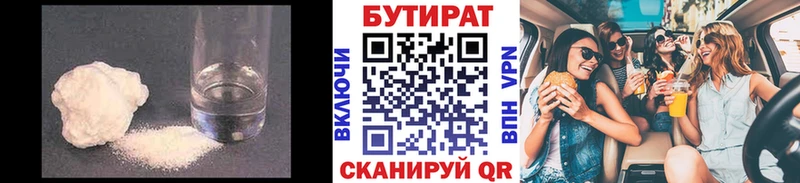 Бутират 1.4BDO  Георгиевск 
