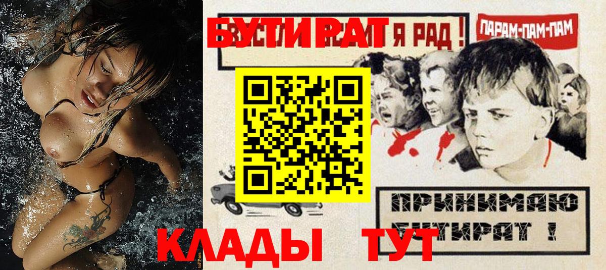 БУТИРАТ оксибутират  Вход с VPN  Бутират  Георгиевск 
