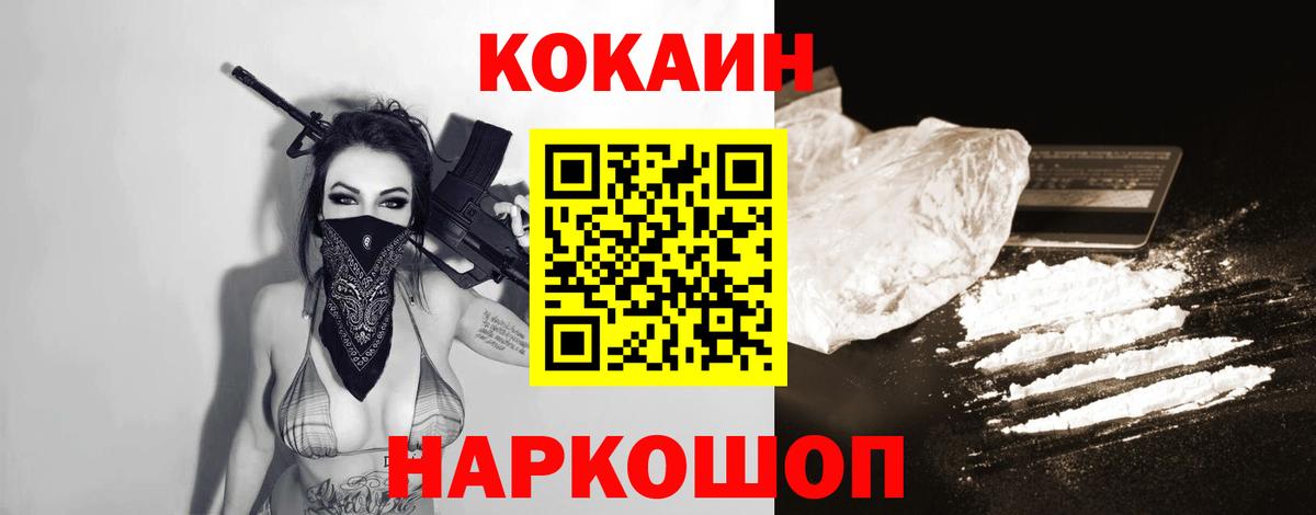 Георгиевск  КОКАИН Fish Scale  Вход с VPN  КОКАИН 98% 