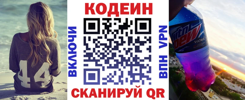 где продают наркотики Георгиевск Codein Purple Drank