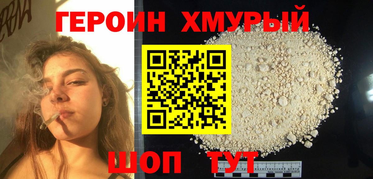 Героин VHQ  Вход с VPN  Георгиевск 