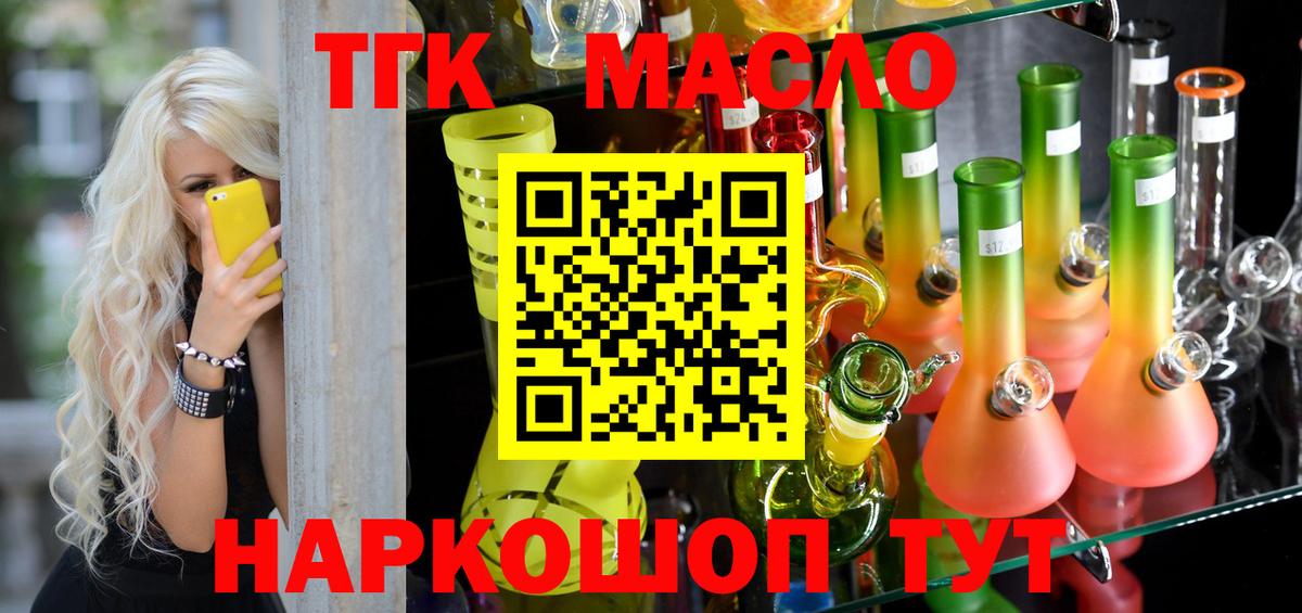 дарнет шоп  Вход с VPN  Георгиевск  Дистиллят ТГК гашишное масло 