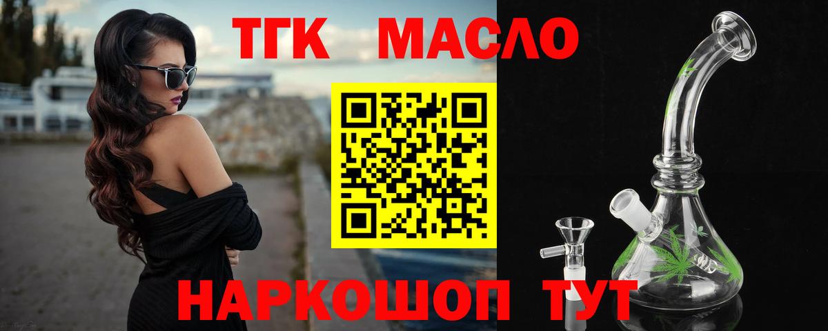 Дистиллят ТГК вейп с тгк Георгиевск